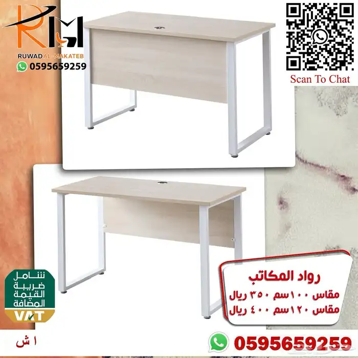 مكاتب مودرن احجام صغيرة للشركات و الجهات الحكومية و المدارس 1