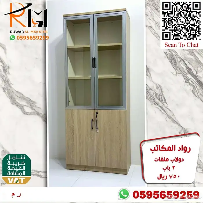 خزائن و دواليب مكتبية خشب تشكيلة منوعه جودة عالية وسعر مناسب 84