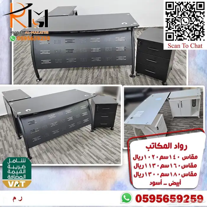 وفر وقتك وجهدك اطلب اثاثك المكتبي من رواد المكاتب بسعر معقول 43