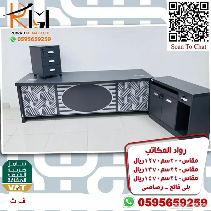 وفر وقتك وجهدك اطلب اثاثك المكتبي من رواد المكاتب بسعر معقول 80