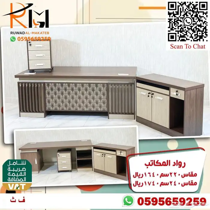 وفر وقتك وجهدك اطلب اثاثك المكتبي من رواد المكاتب بسعر معقول 85
