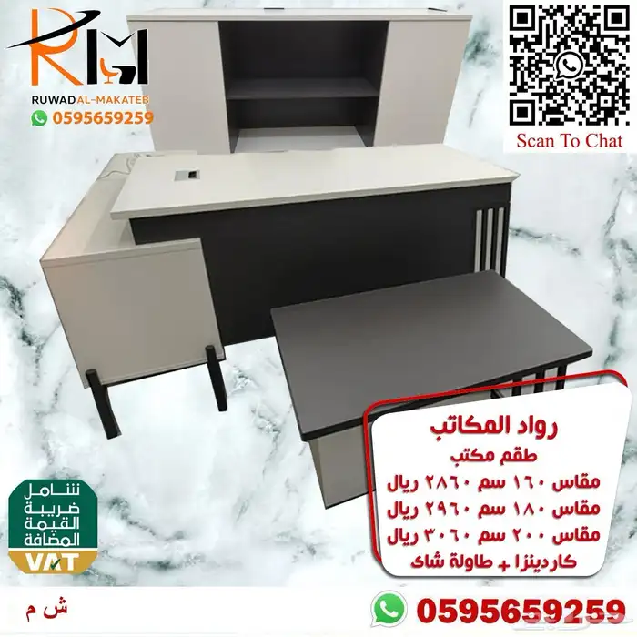 اثاث شركتك بافضل سعر مع رواد المكاتب للاثاث المكتبي بالرياض 2