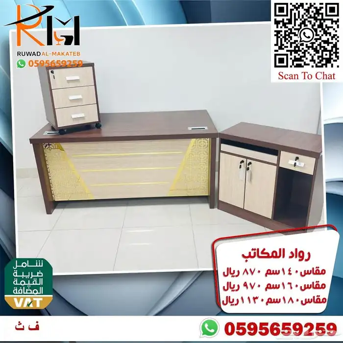 وفر وقتك وجهدك اطلب اثاثك المكتبي من رواد المكاتب بسعر معقول 57