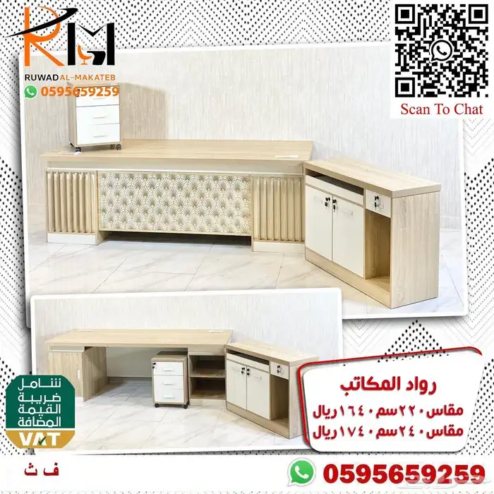 وفر وقتك وجهدك اطلب اثاثك المكتبي من رواد المكاتب بسعر معقول 83