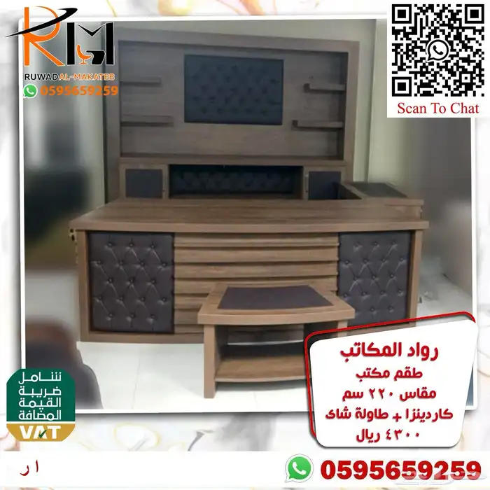 اثاث شركتك بافضل سعر مع رواد المكاتب للاثاث المكتبي بالرياض 10