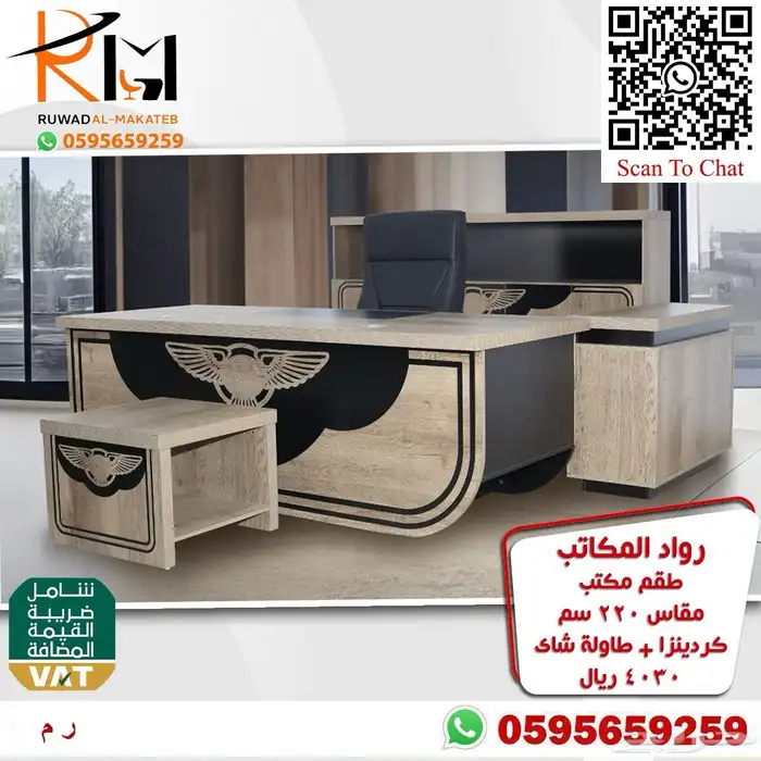 اثاث شركتك بافضل سعر مع رواد المكاتب للاثاث المكتبي بالرياض 87