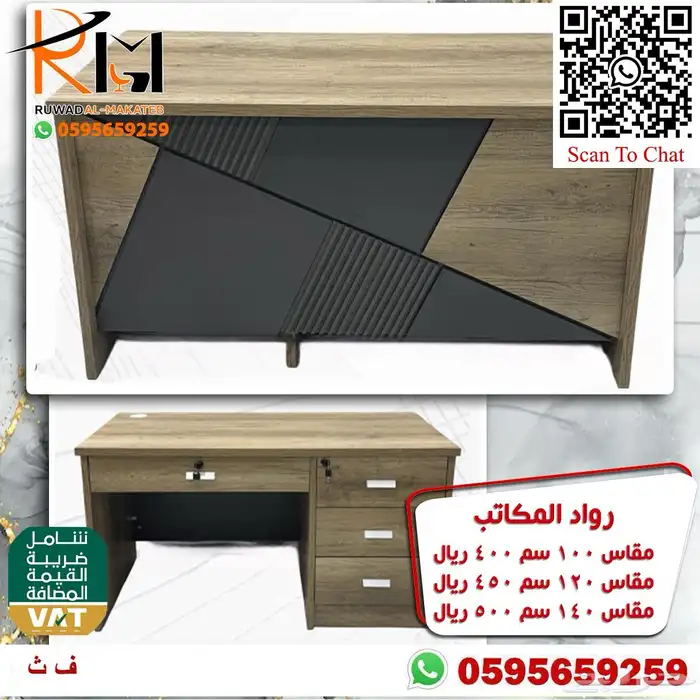 مكاتب مودرن احجام صغيرة للشركات و الجهات الحكومية و المدارس 88
