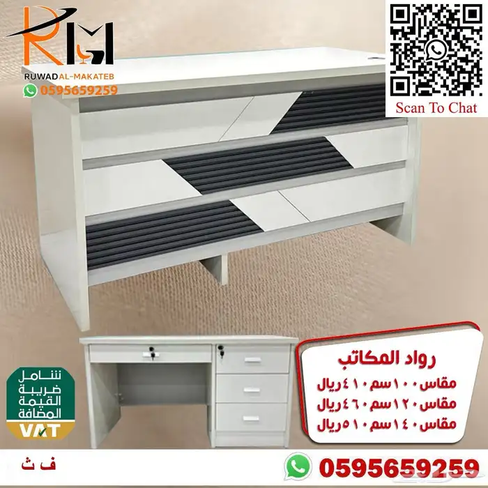 مكاتب مودرن احجام صغيرة للشركات و الجهات الحكومية و المدارس 27