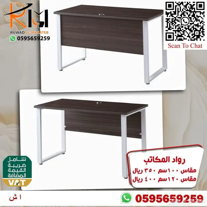 مكاتب مودرن احجام صغيرة للشركات و الجهات الحكومية و المدارس 0
