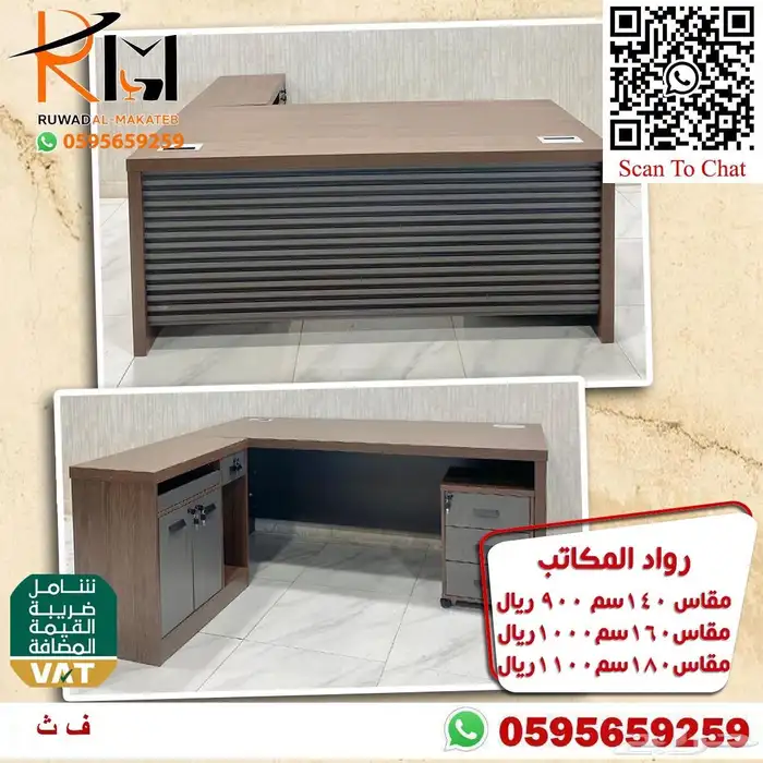 وفر وقتك وجهدك اطلب اثاثك المكتبي من رواد المكاتب بسعر معقول 88