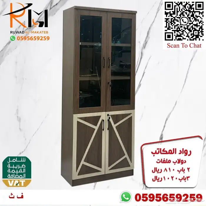خزائن و دواليب مكتبية خشب تشكيلة منوعه جودة عالية وسعر مناسب 0