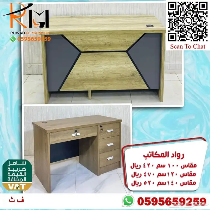 مكاتب مودرن احجام صغيرة للشركات و الجهات الحكومية و المدارس 9