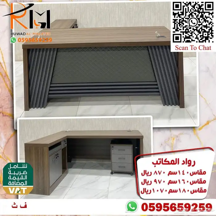 وفر وقتك وجهدك اطلب اثاثك المكتبي من رواد المكاتب بسعر معقول 71