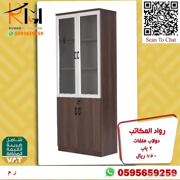 خزائن و دواليب مكتبية خشب تشكيلة منوعه جودة عالية وسعر مناسب 12
