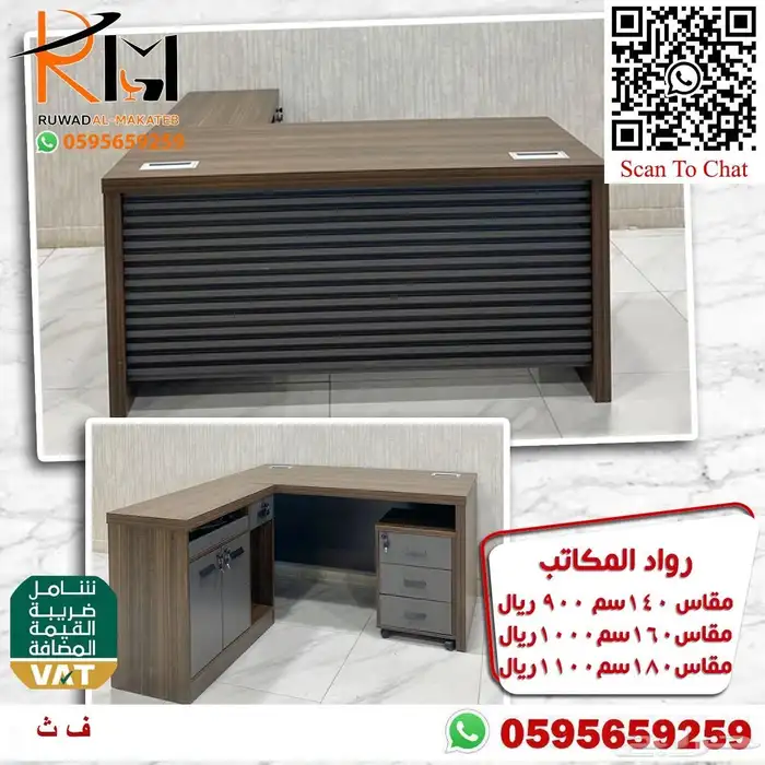 وفر وقتك وجهدك اطلب اثاثك المكتبي من رواد المكاتب بسعر معقول 87