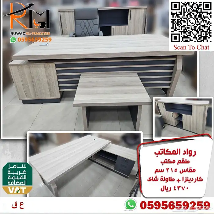 اثاث شركتك بافضل سعر مع رواد المكاتب للاثاث المكتبي بالرياض 46