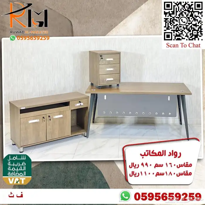 وفر وقتك وجهدك اطلب اثاثك المكتبي من رواد المكاتب بسعر معقول 8