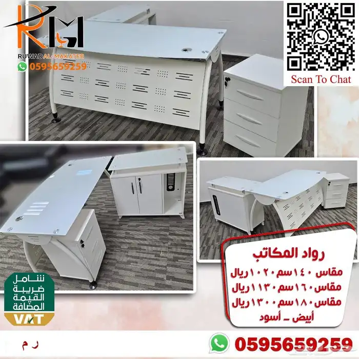 وفر وقتك وجهدك اطلب اثاثك المكتبي من رواد المكاتب بسعر معقول 42