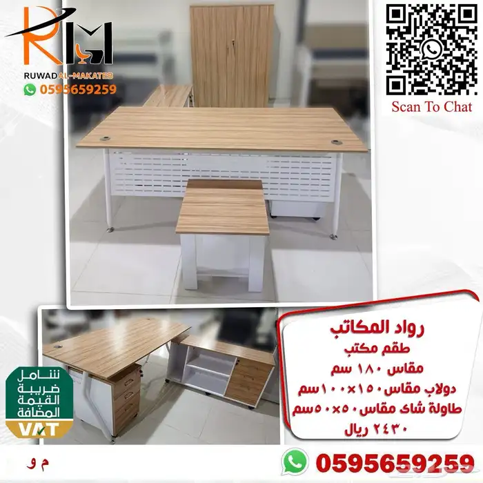 اثاث شركتك بافضل سعر مع رواد المكاتب للاثاث المكتبي بالرياض 97