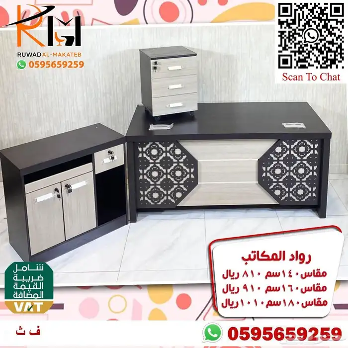 وفر وقتك وجهدك اطلب اثاثك المكتبي من رواد المكاتب بسعر معقول 59