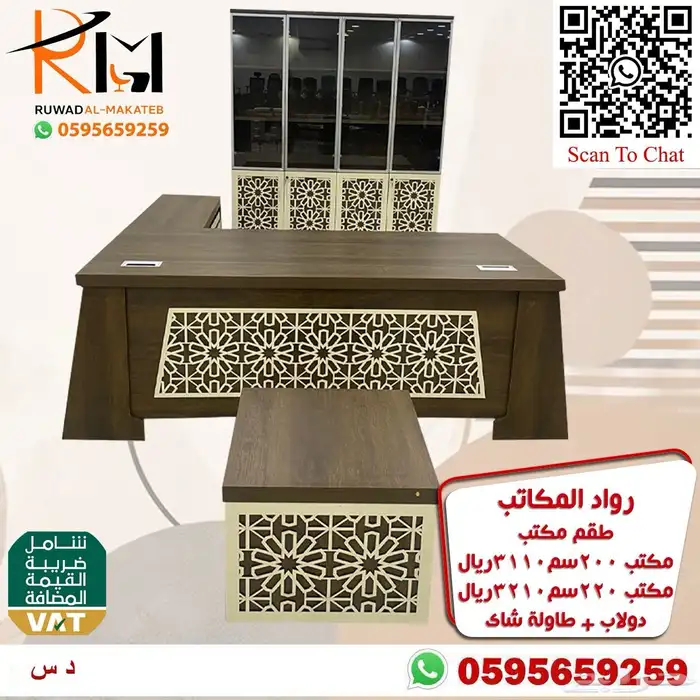 اثاث شركتك بافضل سعر مع رواد المكاتب للاثاث المكتبي بالرياض 96