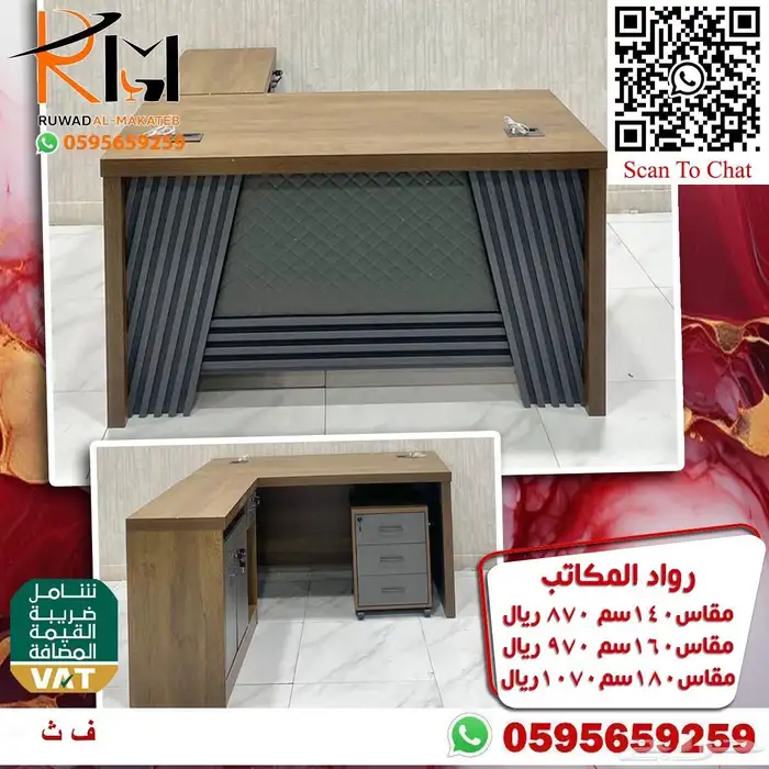 وفر وقتك وجهدك اطلب اثاثك المكتبي من رواد المكاتب بسعر معقول 69