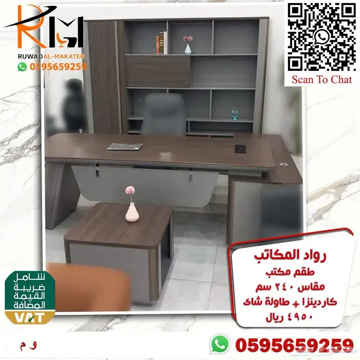 اثاث شركتك بافضل سعر مع رواد المكاتب للاثاث المكتبي بالرياض 1