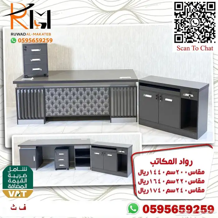 وفر وقتك وجهدك اطلب اثاثك المكتبي من رواد المكاتب بسعر معقول 86