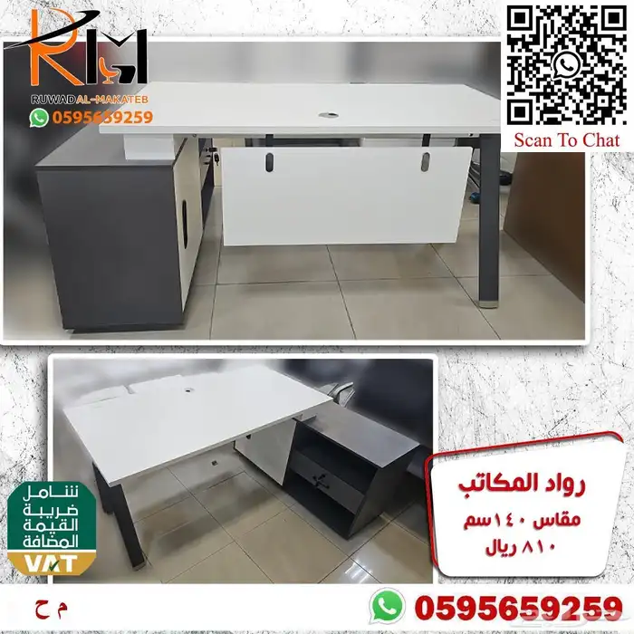 وفر وقتك وجهدك اطلب اثاثك المكتبي من رواد المكاتب بسعر معقول 2