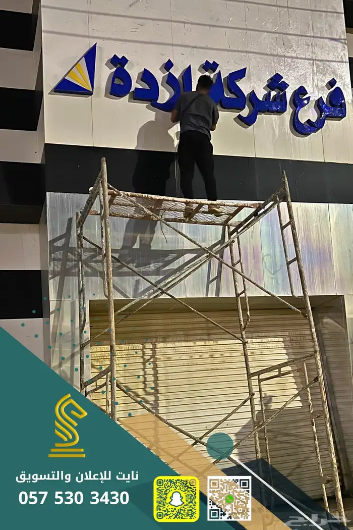 دعاية واعلان (خطاط)تصنيع وتركيب لوحات حروف ( الدرب -الشقيق) 21