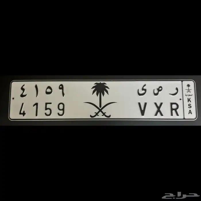 لوحه مميزه شعار ( VXR 4159 ) 0