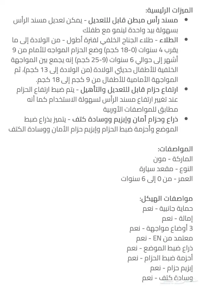 مقعد سيارة من عمر شهر إلى ست سنوات 2