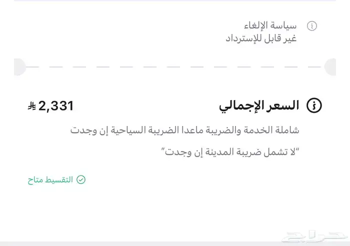 حجز فندق بولمان مكه تاريخ 13 اغسطس حتى 16 اغسطس 1