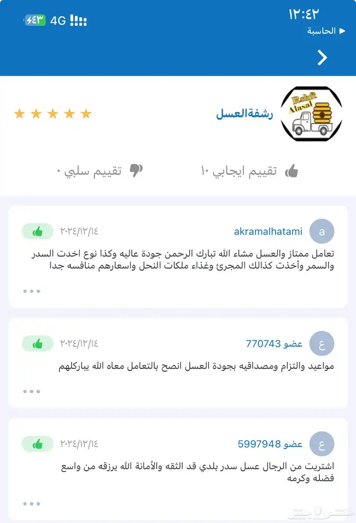عسل جودته انا المسائل بها امام الله 14