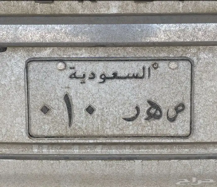 للبيع معنا قوي ومصدر قوي ورقم 10 0