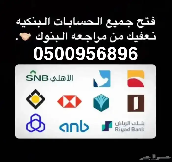 فتح حساب بنكي للأفراد والمؤسسات 0