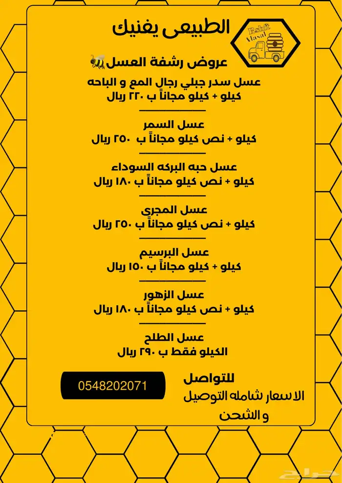 عسل جودته انا المسائل بها امام الله 0