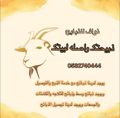 رخال - خرفان - تيوس - 0