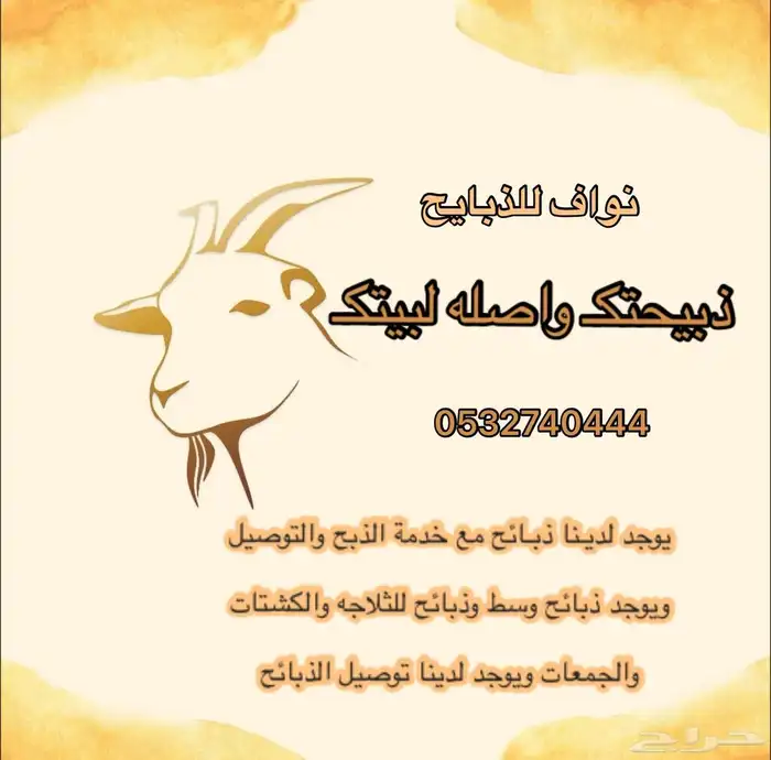 رخال - خرفان - تيوس - 0