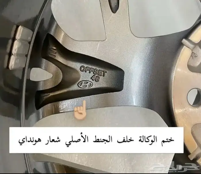 جنوط سوناتا اصلية موديل 2020 الى 2023 مقاس 18 5