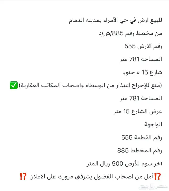 ارض للبيع حي الأمراء بالدمام 3