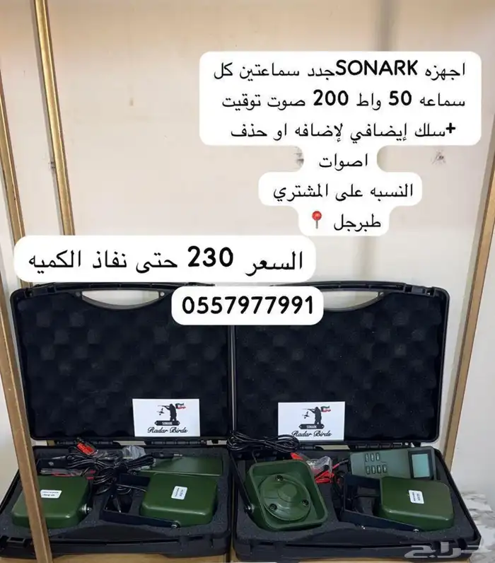 جهاز طيور صوايه 0