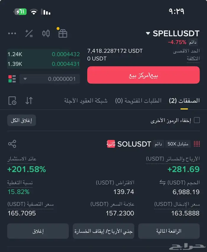 التدوال على binance 5