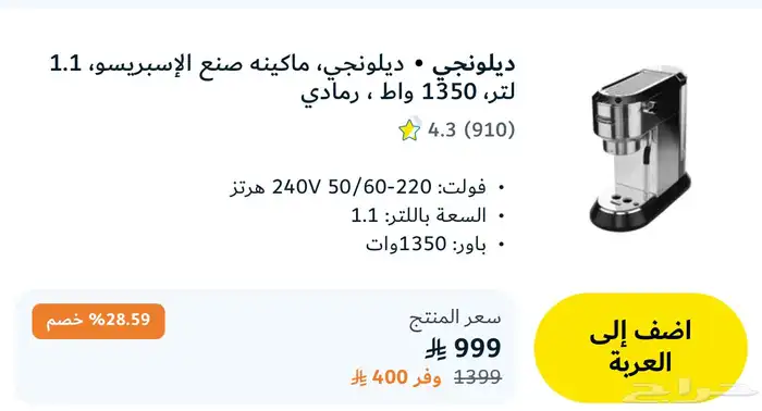 الة قهوة ديلونجي 1