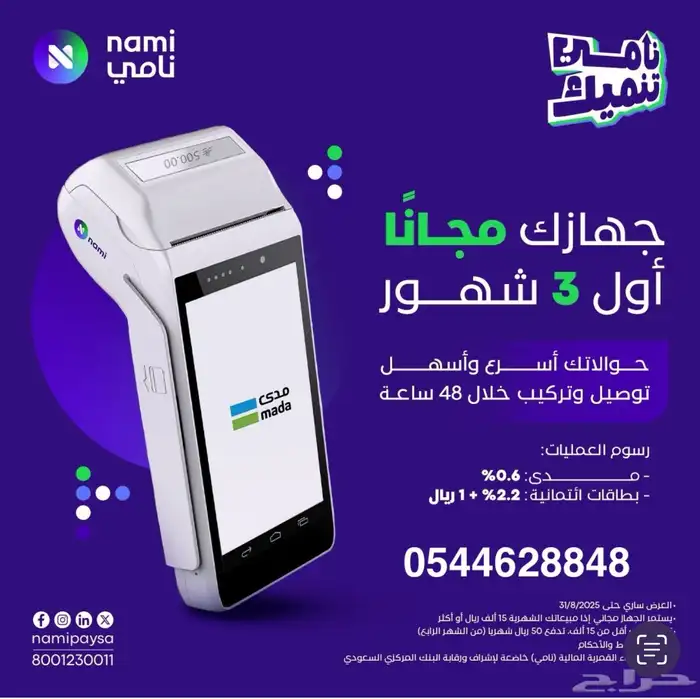 نقاط بيع بدون ريوم 0