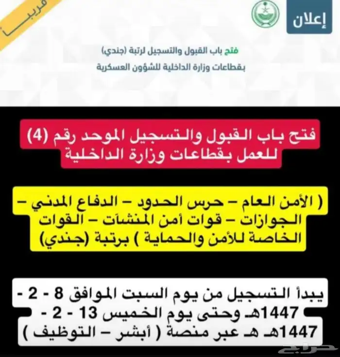 تقديم وظائف عسكرية 1
