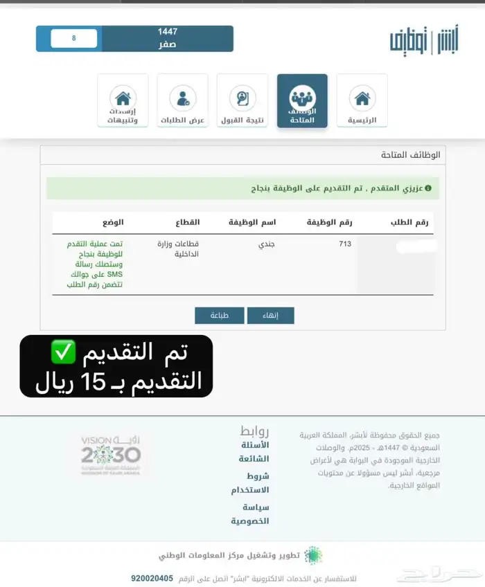 تقديم وظائف عسكرية 3