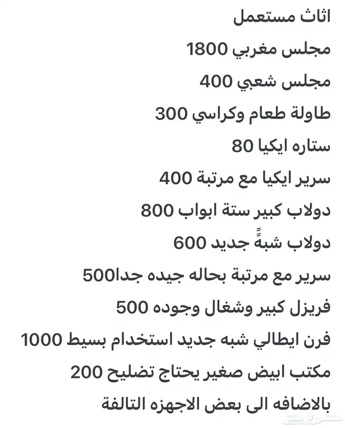 للبيع أثاث مستخدم 0