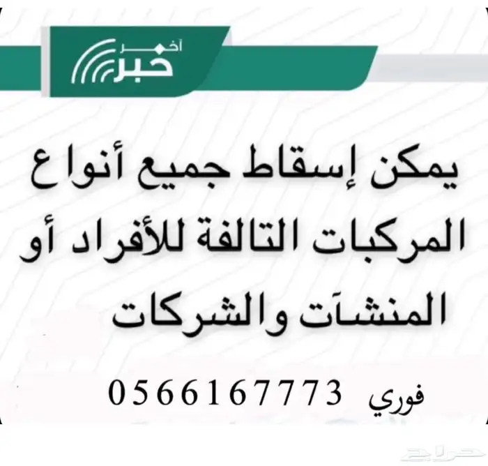 اسقاط 0