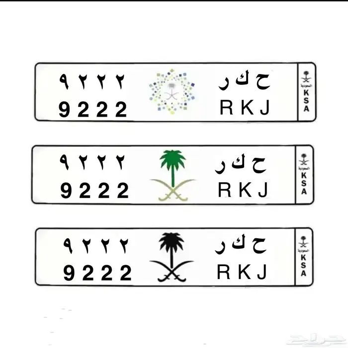 للبيع لوحه مميزه ( ح ك ر 9222 ) 0